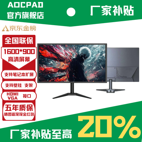 AOCPAD300+24Ӣʾ22Ļ2K180Hz칫Ƶ羺ϷʾʼǱ20Ӣ硾1K75HZխ߿VGA+HDMI 165Ԫ