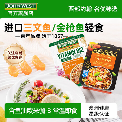 ԼJOHNWESTڽǹ/ʳɳ170g/нͿмʳȫҸ8Уǹ5+3199Ԫ