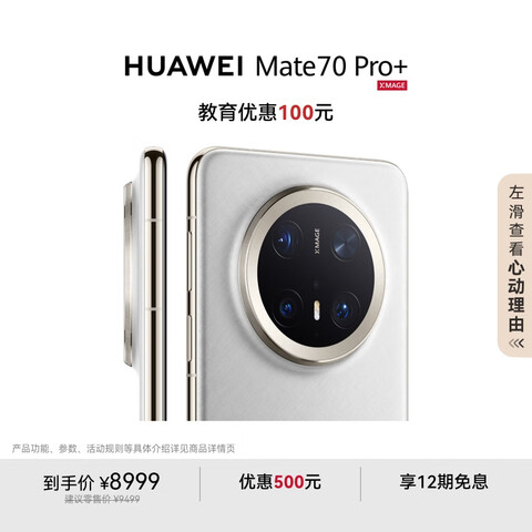 HUAWEI/Ϊ Mate 70 Pro+ ֻ ° 16+1T7846.51Ԫ