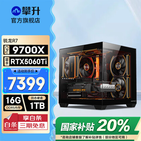 AMDR59600X/R79700X/7800X3D/9800X3D/5060Ti/5070Ⱦ羺Ϸ̨ʽ̨ʽR79700XRTX5060Ti7398.4Ԫ