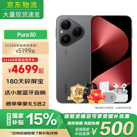 Ϊ ֻ pura80 12GB+512GB4999Ԫ