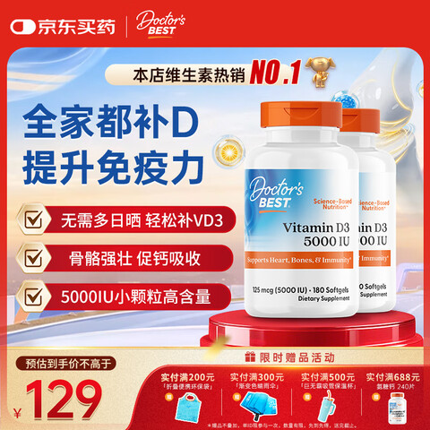 Doctor's best���ر�˹�����ά����D3������5000iuǿ���������������������� ����ͥװ��5000iu 180��*2ƿװ