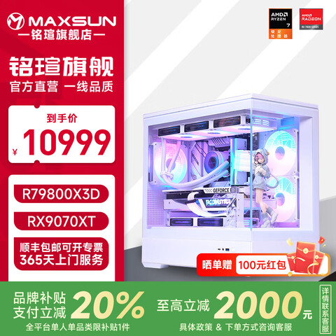 uAMDRX9070XT+I5/R7/12600KF/14600KF/9600X/9700X/9800X3DϷֱAI޵DIYʮ9800X3D+9070XTӣͫ11099Ԫ