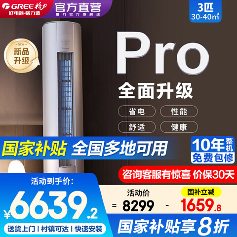 GREEյʽ3ƥƼPro20%һЧƵůȫʡյ3ƥһЧƼProƼ 6459.2Ԫ
