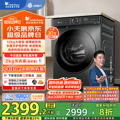 LittleSwan/С Ͳ TG120V618PLUS 12kg ˮħ 2999Ԫ