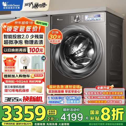 小天鹅（LittleSwan）小乌梅2.0标准版小乌梅3.0滚筒洗衣机全自动10公斤纯平全嵌智能投放1.1洗净比小钢炮3.0超微净泡【83PRO小乌梅2.0无烘干】超微净泡14... 3098.41元