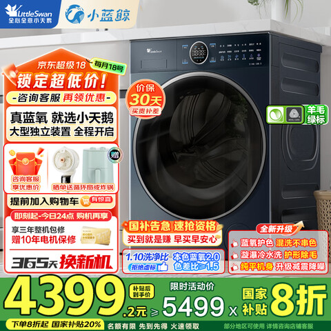 LittleSwan/小天鹅 滚筒 TG100V89PRO 10KG 小蓝鲸2.0  4117.21元