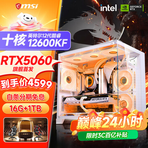 ΢ i5 12600KF/RTX4060/4060TI/4070S/5060TiϷ̨ʽŻݲװDIY   i5-12600KF+׷RTX50604593Ԫ