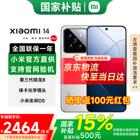 MI/С 14 ֻ 8Gen3 ɫ 16+512G2293.45Ԫ