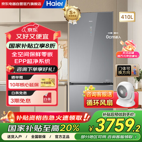 ӪHaier410ö˫Ƕȫռ䱣һ˫ƵBCD-410WLHC214GXU1()Ҳ20%4699Ԫ
