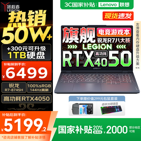  r7000 ʼǱ R7-8745H RTX4060 16GB 1TB5519.2Ԫ
