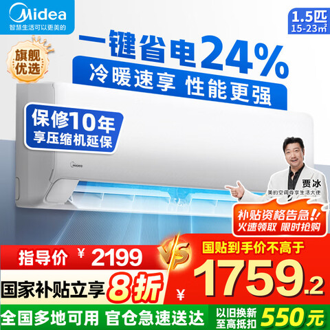 ģMideaҲ20%ĿյһһЧƵůʡҹһʪԾɻ1.5ƥһЧԼƷ1589.66Ԫ