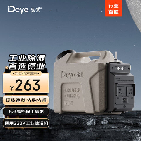 ӪҵDeyeܱˮվҵʪóˮˮˮõұˮDY-P12L249.85Ԫ