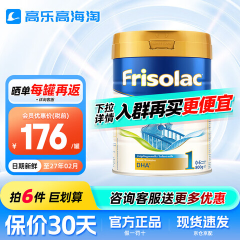 ؼѶFrisoؼѶ׽Ӥ׶䷽̷ۺHMO۰װ桾ѯȯ1800g176Ԫ