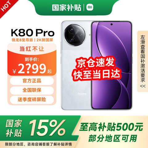 С׺k80proҲREDMIƷ5gСֻ8羺ϷֻѩҰ12GB+256GBٷ侩ֱ2379.15Ԫ