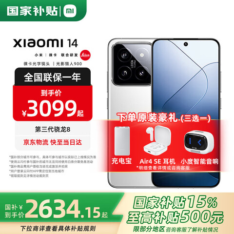 MI/С 14 ֻ 8Gen3 ɫ 16+512G 2345.15Ԫ