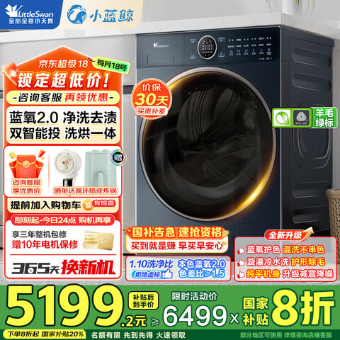 小天鹅（LittleSwan）小乌梅2.0标准版小乌梅3.0滚筒洗衣机全自动10公斤纯平全嵌智能投放1.1洗净比小钢炮3.0超微净泡【89PRO带烘干】小蓝鲸2.0双智投1400转 4913.21元