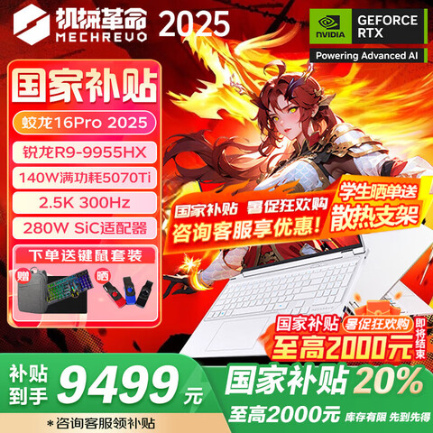 еMECHREVO16Pro2025ƷR9HXѪѡ5060/5070/Ti16Ӣѧ羺ϷʼǱR9-9955HX/5070Ti/32G+1T׹ٷ9499Ԫ