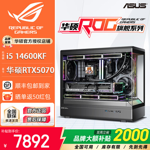 ڲ˶ȫͰ14700KFRTX5070Tiѩƻ˶ȫͰROG̫ԿϷװDIYװرح14600KF+RTX50708291.9Ԫ