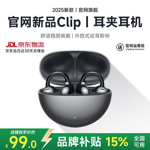 ��ǿ���¿ֱӪ��ƷOpenearClip�콢2025����������������ʽ���Ų���� �ǿպڡ�����桿����ح�ô���ʹ �ű�ȫ����ح��������ح����ͨ�� 95.55Ԫ