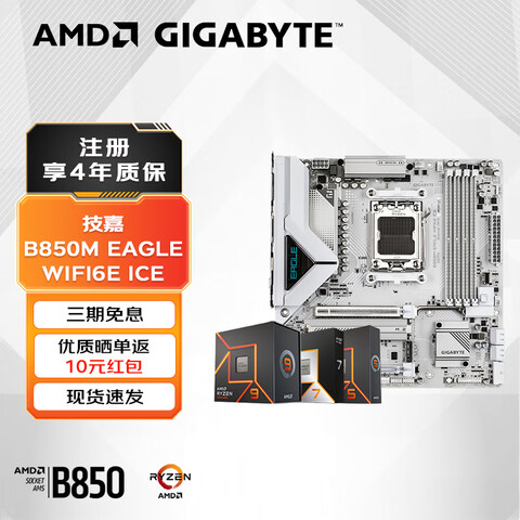 ����B650�����AMD����9000ϵ��CPU��������U��װ����CPU��װ����B850M����ӥWIFI6EAMDɢƬR79700X 2659Ԫ