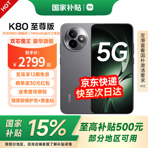 СREDMIK80ҲƷ5G콢ֻK80UltraϷ羺Сֻɰһ16GB+512GB2804.15Ԫ