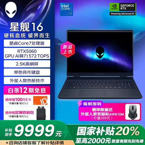 ˣAlienwareϷǽ16RTX5060ԹҲʼǱAC1625016ӢCore7ʦȾԼ1761Core716G1TB50602.59999Ԫ