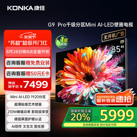 konka/  85G9 Pro 85Ӣ G9 Pro 5975.2Ԫ
