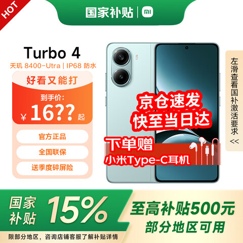С��REDMI����Turbo4���Ҳ�������8400-Ultra6550mAh����С������OS25g�����ֻ�ǳ����12GB+256GB���ٷ����䡿 1359Ԫ