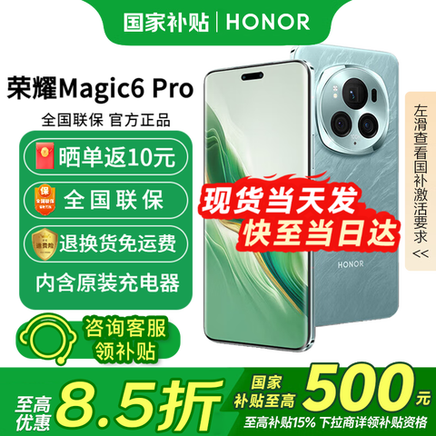 Honor/ҫ Magic6 Pro ֻ ͨѶӥ  16GB+512GB3099Ԫȯ