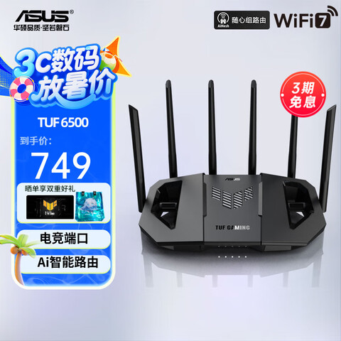 ��˶��ASUS��TUFС���� WiFi7 Pro AI·���� �羺·���� ��������ǧ��·���� ȫ��WiFi ������·�� С����Pro BE6500