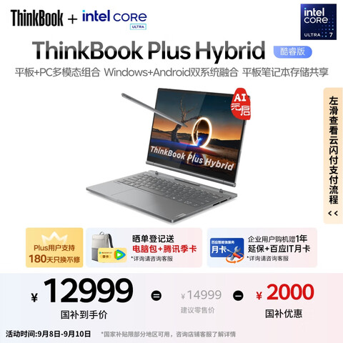ӪThinkPadƽʼǱԶһThinkBookPlusHybridUltra7(8+Gen1)14Ӣ2.8K