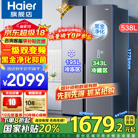Haier/  һ˫Ƶ˪ 538 BCD-538WGHSSEDSH 1635.2Ԫ
