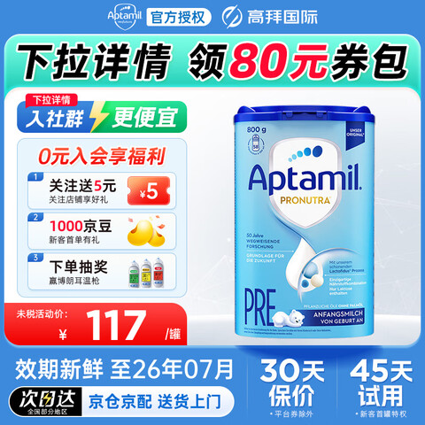 Aptamil¹ֹӤ׶̷800G¿Ϳ޶ˡpre800g131.95Ԫ