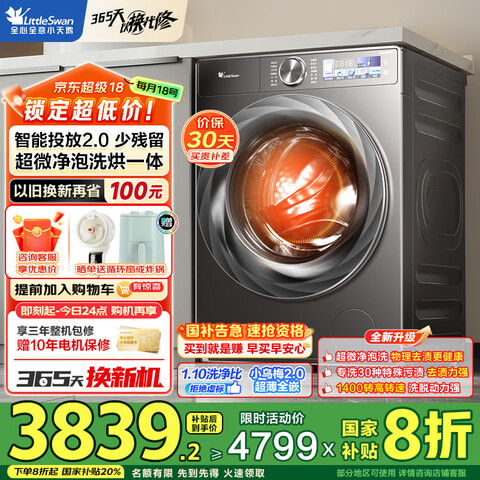 小天鹅（LittleSwan）小乌梅2.0标准版小乌梅3.0滚筒洗衣机全自动10公斤纯平全嵌智能投放1.1洗净比小钢炮3.0超微净泡【83PRO小乌梅2.0带烘干】超微净泡14... 3576.01元