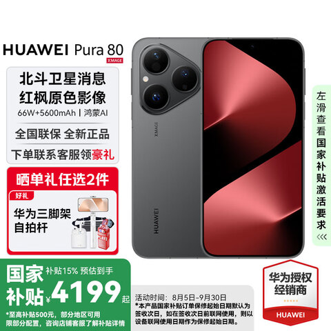 HUAWEIPura80ΪƷֻҲ˿ֱԭɫӰȫºAIΪֻ˿޺12+256GBٷ4199Ԫ
