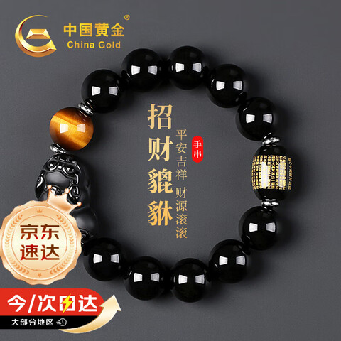 中国黄金招财貔貅手链男黑曜石手串男情人节生日礼物送男友生日心经护身符 招财貔貅心经黑曜石手串-14mm 118.99元