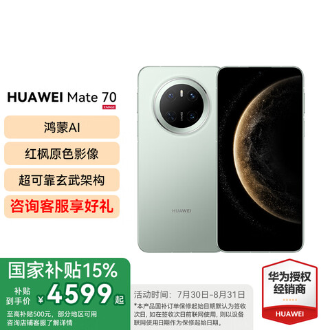 HUAWEIMate70콢ֻmate70ΪֻҲƷС췢ɿܹΪֻɼ12G+512GBٷ 4576Ԫ
