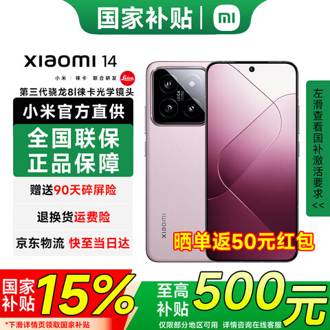 MI/С 14 ֻ 8Gen3 ѩɽ 16+512G 2319.95Ԫ