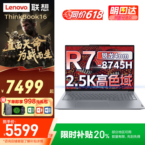 R7000PϷ202520%RTX5060Կ/thinkbook16ѧ칫ʼǱR7-8745H32Gڴ1T̬|tb16ٷƷ֧֤5557Ԫ
