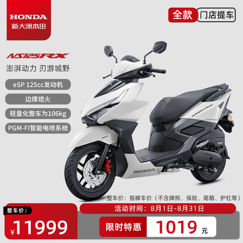 ´ޱ ̤Ħг NS125RX ʰ10980Ԫ