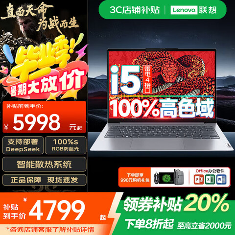 루LenovoY7000PʼǱ2025¿Ϸ20%աѡRTX5060Կ羺ʦģѧ i5ȫ1332G 1T̬Book14 羺ɢ 4699Ԫ