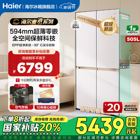 Haier505ȫռ䱣594mmרҵǶʮĿŶһЧ˫Ƶõ505L+ȫռ䱣+EPP+Ƕ5049.2Ԫ