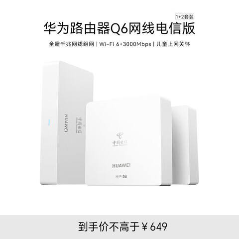 ӪHUAWEIΪ·wifi6+Q6߰棨1ĸ2ӣǧ·AC+AP5G˫Ƶ3000Mbpsȫͨ 599Ԫ