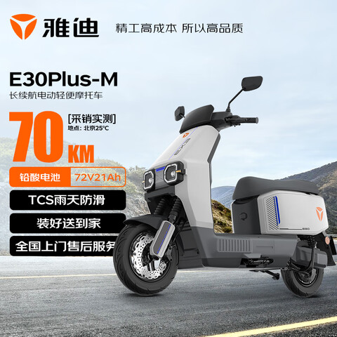 ŵϣyadeaE30Plus綯Ħг72V21AhǦ᳤ܵ綯ŮͨͨڵĦ̤ƿ	2949Ԫ