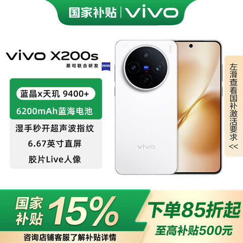 vivo X200S �ֻ� ����9400+ ֱ�� 12+256G 3589Ԫ