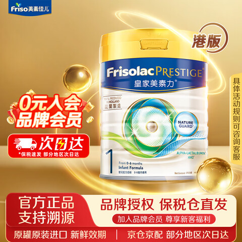 ���ؼѶ���Friso�������졿�۰�ʼ�Ӥ�׶�HMOӪ���䷽�ɳ��̷ۺ���ԭװ���ڹ�װ ���۰�ʼ�1��400g��*1�� 135.48Ԫ