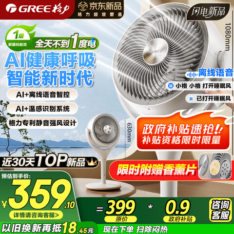 ӪGREE֯AI+һЧֱƵѭȼңص޹˫ؾ־708Ԫ2(354Ԫ/)