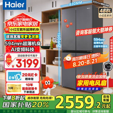 Haier/  BCD-488WGHTDEDSH ʮֶԿ 488 2619.2Ԫ