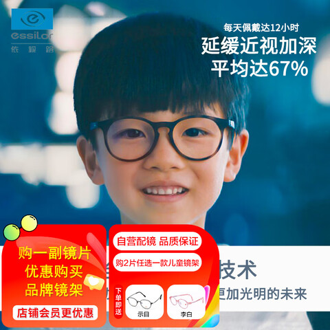 Ӫ·ESSILORȤ1Ƭװ뽹ؾƬĤӹ2Ƭ׾ʾĿ